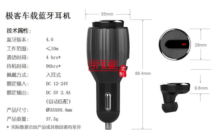 車載藍牙耳機車充 帶香薰