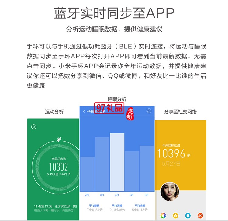 定制手環(huán) 智能手環(huán)  小米智能運動手環(huán)