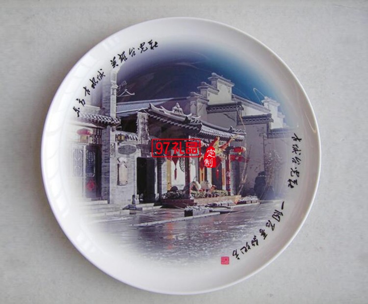 商務(wù)禮品  會(huì)議禮品 陶瓷盤(pán)擺件 政府會(huì)議禮品定制