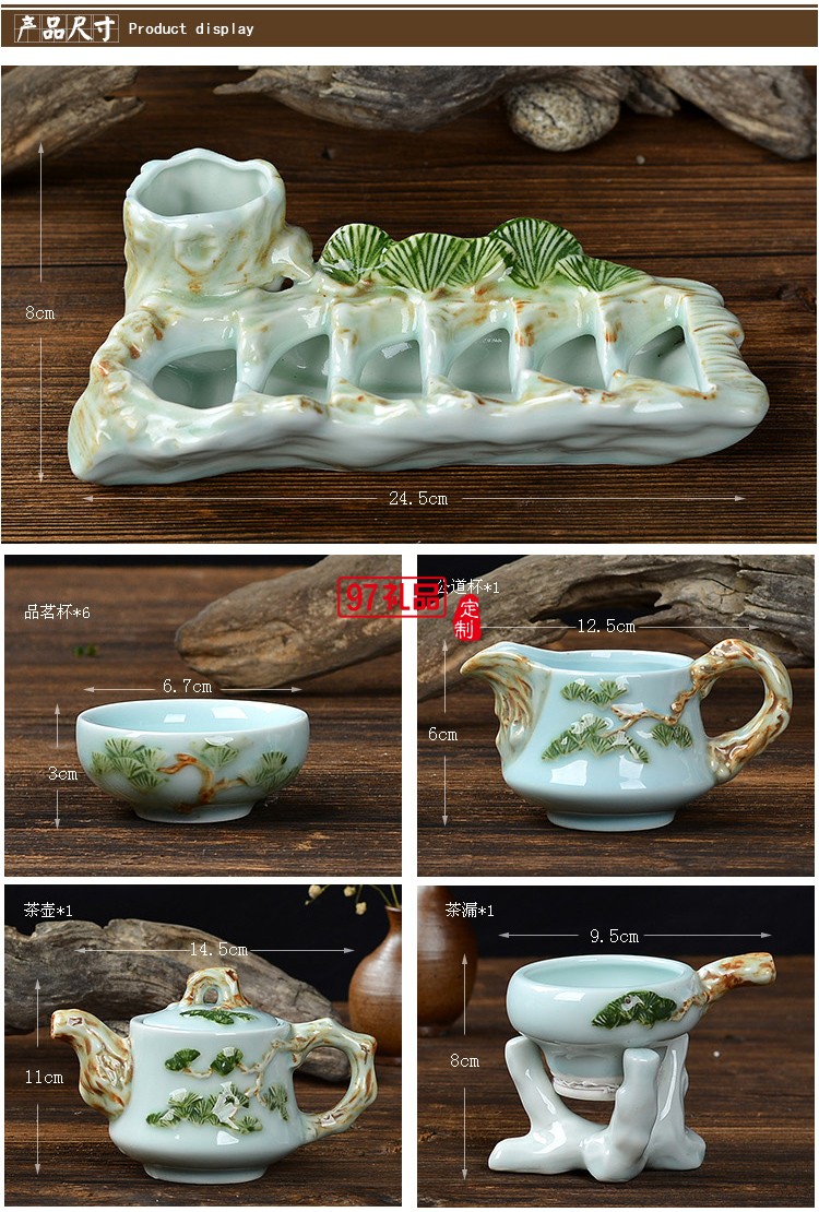 青瓷浮雕迎客松茶具