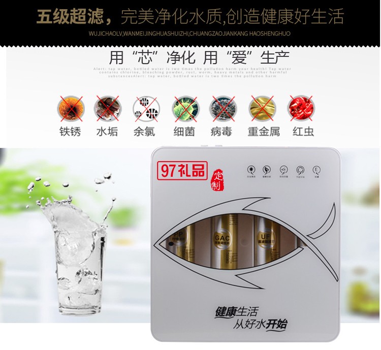 家用廚房過濾器弱堿水凈水器 礦物質(zhì)能量直飲機(jī)定制公司廣告禮品