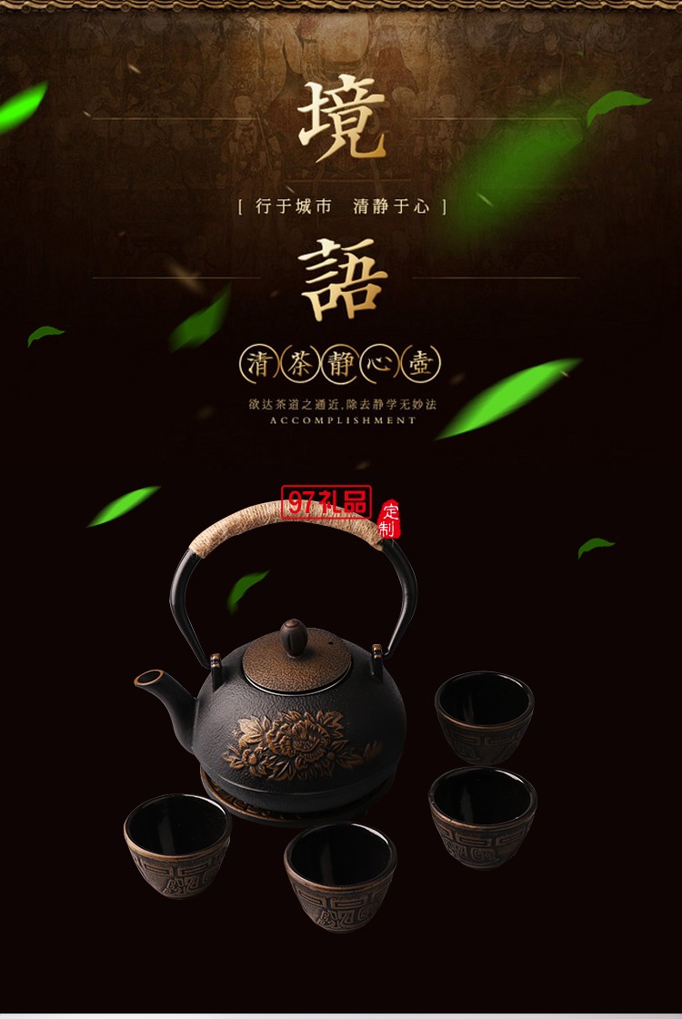 翻砂鐵壺+四個中鐵杯+墊叉包裝 定制茶具 定制logo