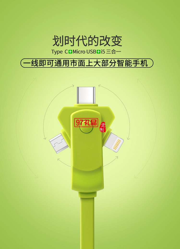 旋轉(zhuǎn)數(shù)據(jù)線 多功能充電線 iphone三合一手機(jī)數(shù)據(jù)線 齊魯制藥定制案