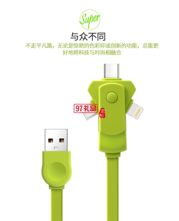 旋轉(zhuǎn)數(shù)據(jù)線 多功能充電線 iphone三合一手機(jī)數(shù)據(jù)線 齊魯制藥定制案