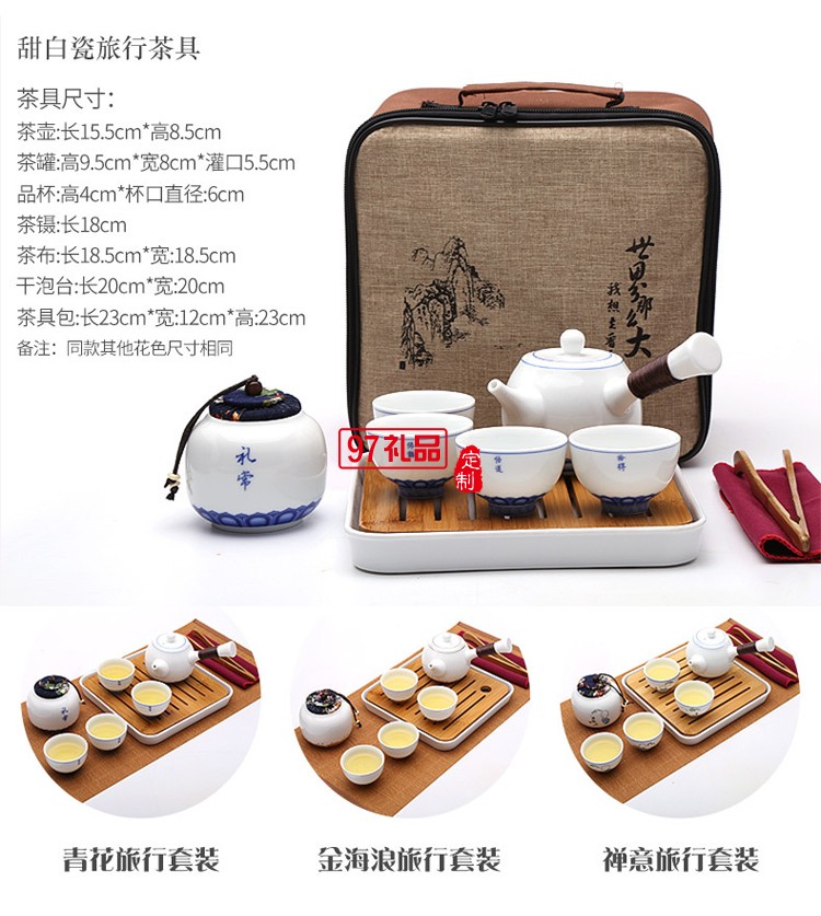 陶瓷旅行功夫茶具便攜茶盤(pán)茶壺青瓷茶具禮品高檔商務(wù)禮品定制