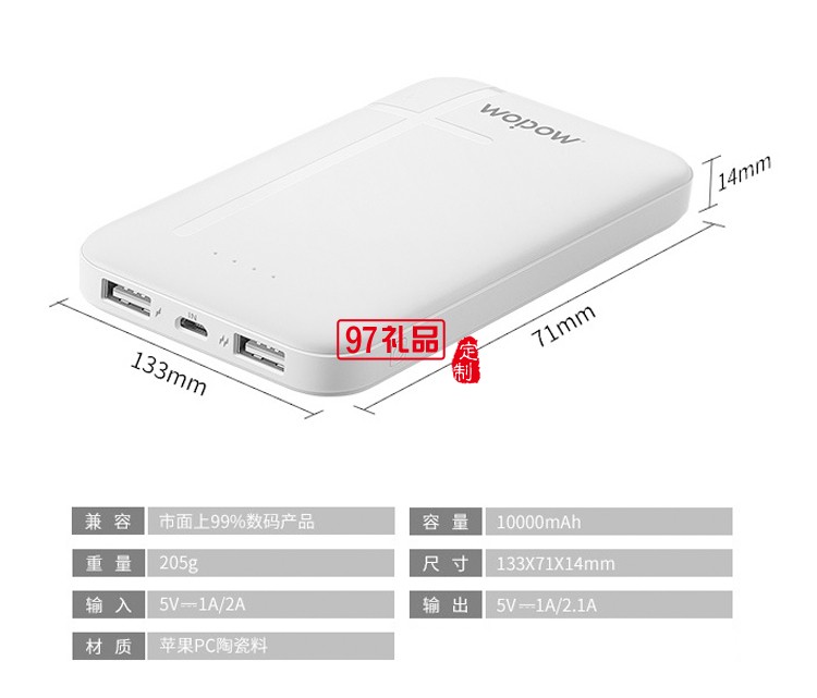 沃品P100手機充電寶10000毫安快充纖薄聚合物移動電源