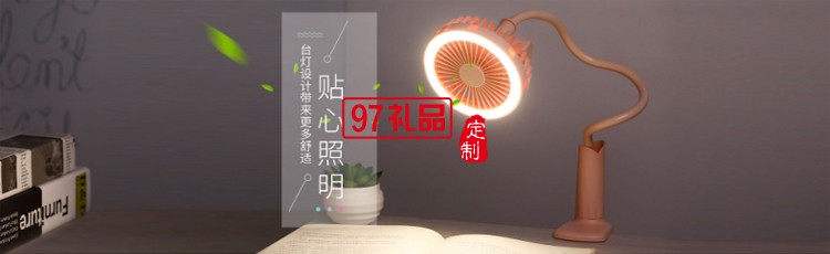 佰e國(guó)際定制 小風(fēng)扇USB充電桌面辦公室臺(tái)燈 可定制logo