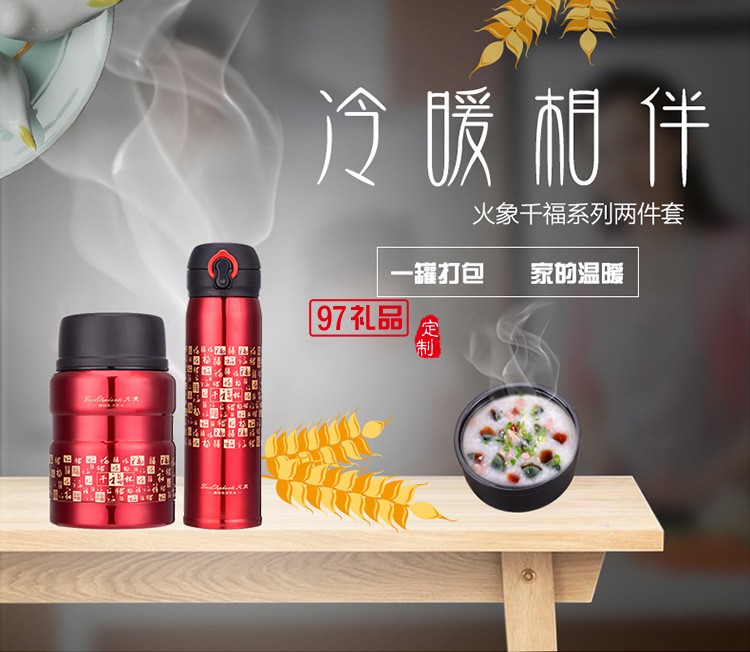 千福燜燒罐保溫杯套裝兩件套 可定制logo 