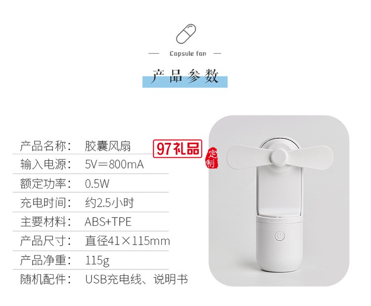 醫(yī)藥行業(yè)  膠囊風(fēng)扇便攜式手持放立兩用迷你電扇