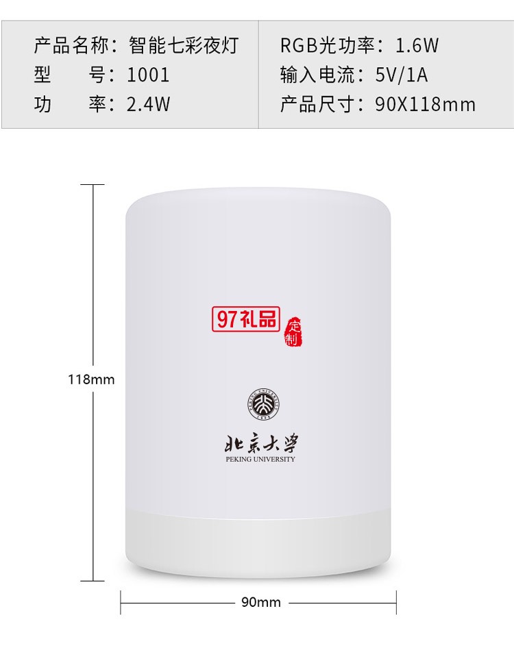 北京大學(xué)定制創(chuàng)意七彩小夜燈