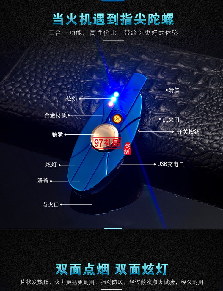 USB充電指尖陀螺打火機(jī)