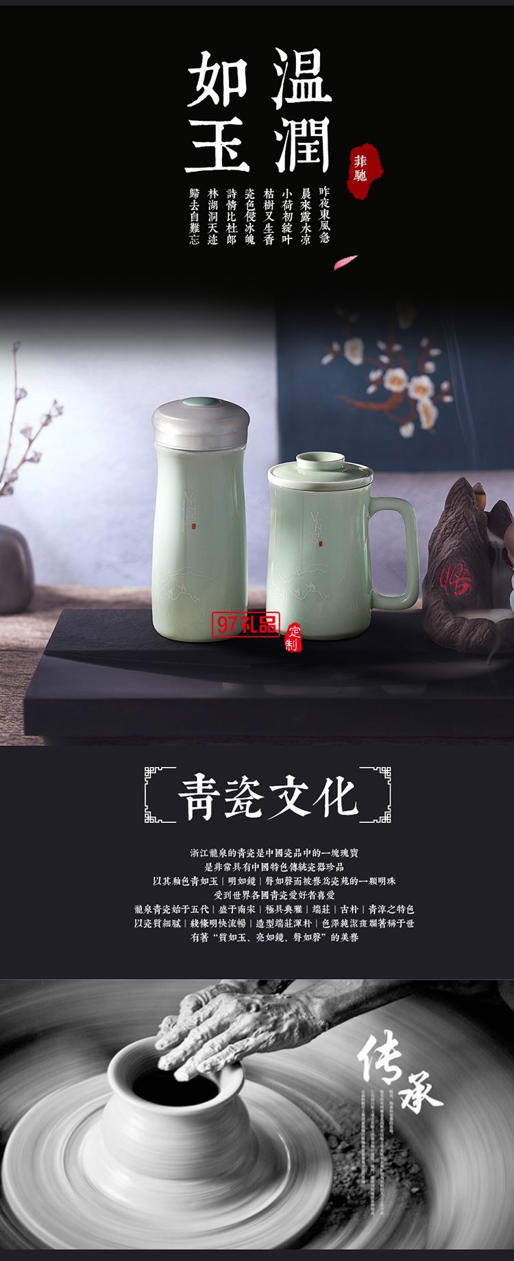 璽玉養(yǎng)生青瓷套裝 可定制logo 