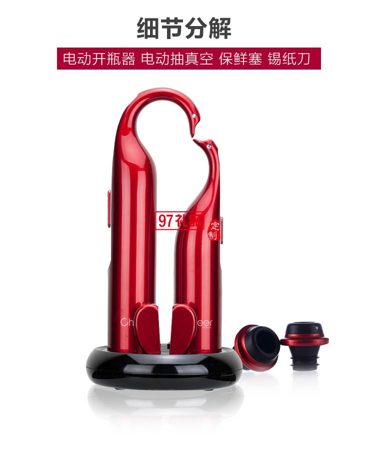 啟爾（Cheer）酒具電動紅酒開瓶器天鵝心語高端定制禮品