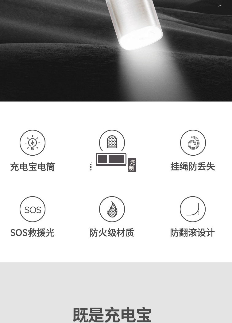 燈光手電筒移動(dòng)電源