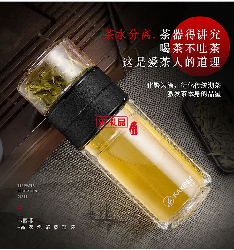 茶水分離杯創(chuàng)意雙層玻璃杯商務泡茶杯可定制logo