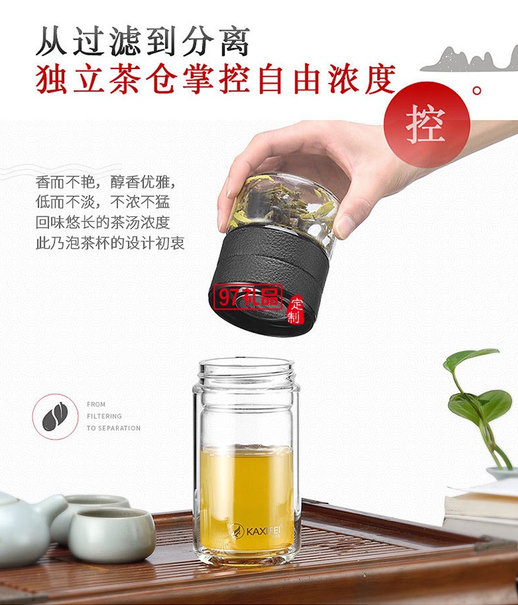 茶水分離杯創(chuàng)意雙層玻璃杯商務泡茶杯可定制logo