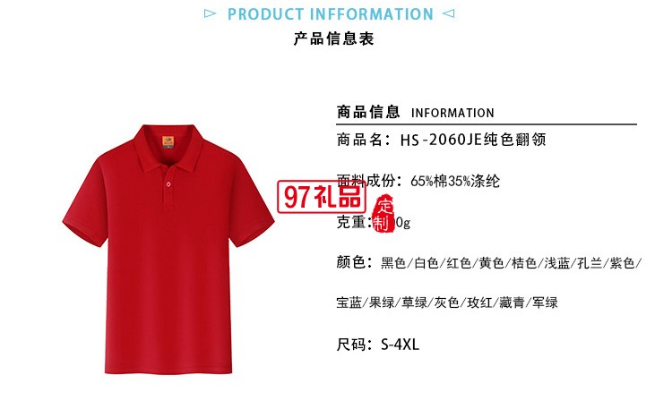 純色翻領(lǐng)可定制logo定制Polo衫員工服飾廣告衫