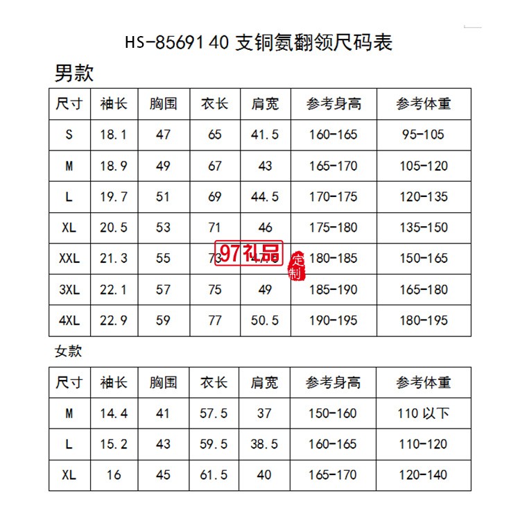 40支銅氨翻領(lǐng)可定制logo定制Polo衫員工服飾廣告衫