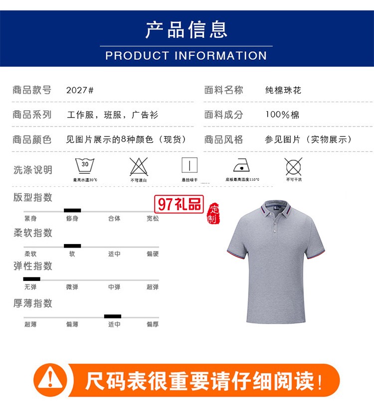 純棉珠花翻領(lǐng)可定制logo定制Polo衫員工服飾廣告衫