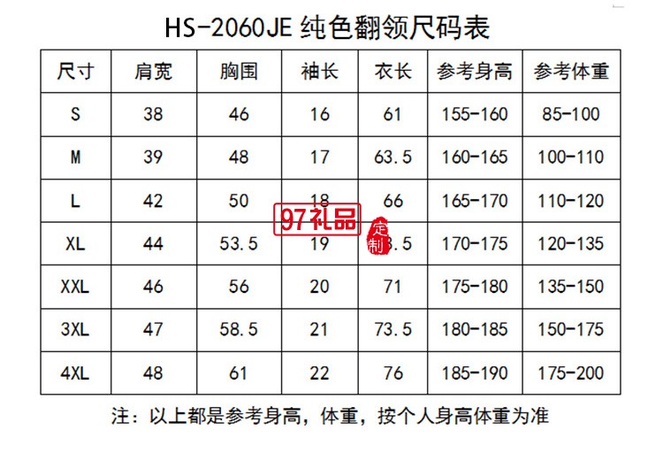 JE純色翻領(lǐng)成人款可定制logo定制Polo衫員工服飾廣告衫