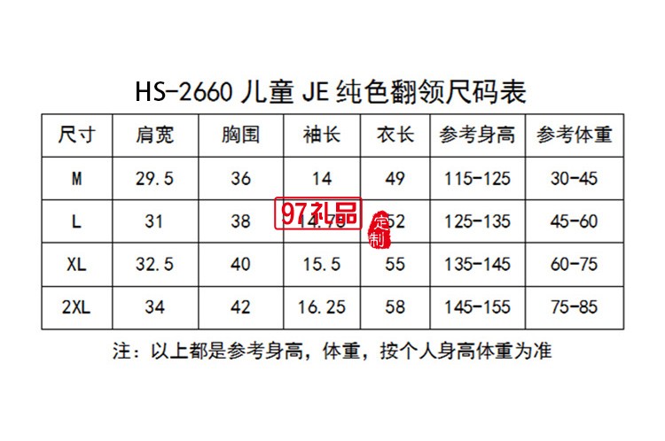 JE純色翻領(lǐng)兒童款可定制logo定制Polo衫員工服飾廣告衫