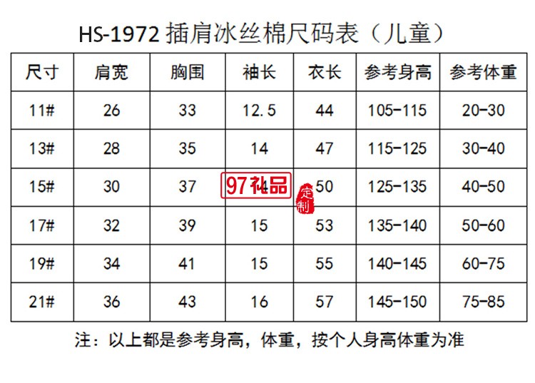 冰絲棉插肩圓領(lǐng)兒童款可定制logo定制Polo衫員工服飾廣告衫