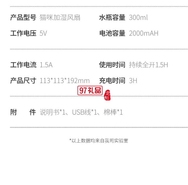 可愛(ài)小貓噴霧風(fēng)扇USB小電扇便攜手持小風(fēng)扇可定制logo