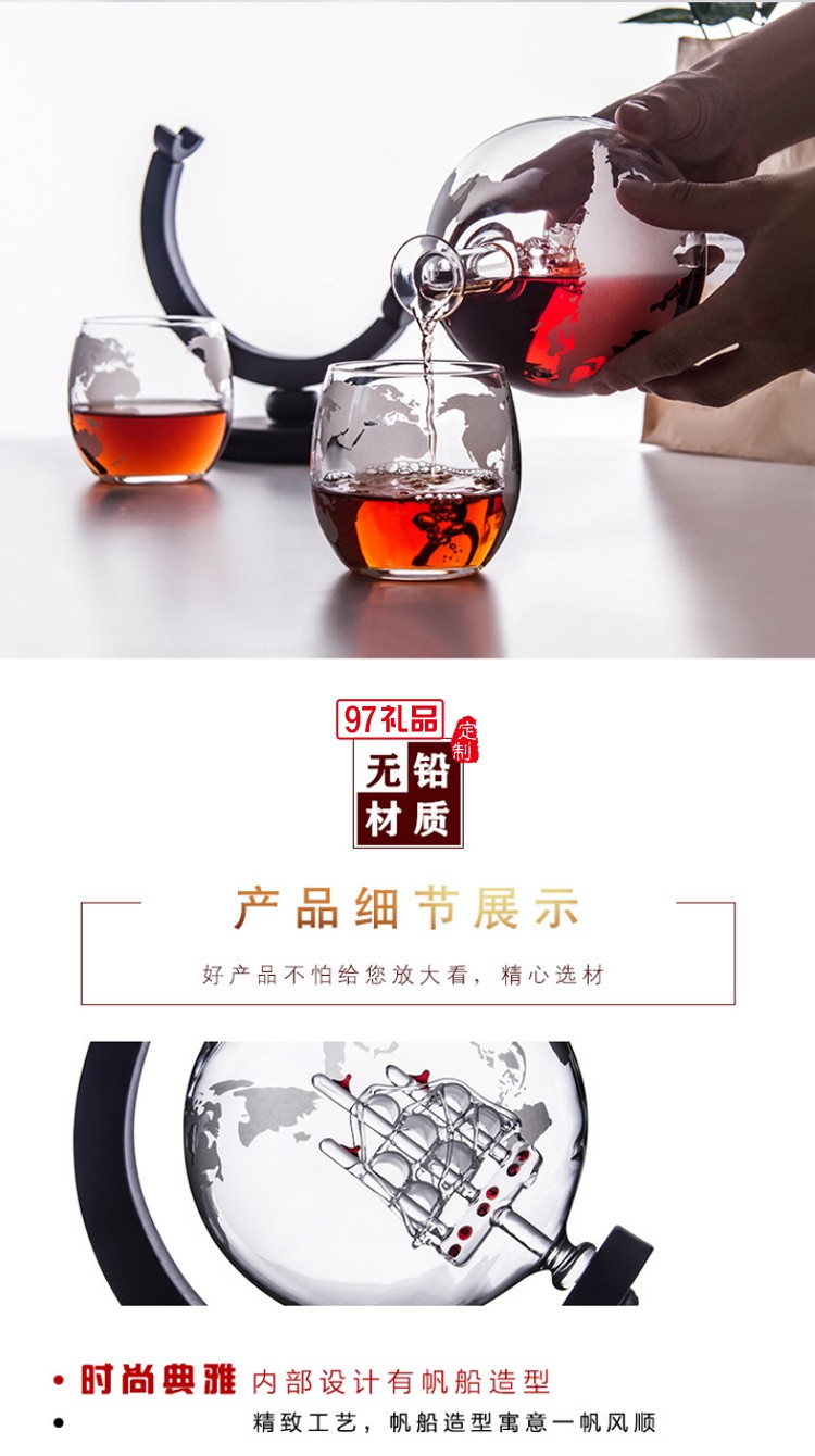 地球儀帆船造型玻璃酒瓶