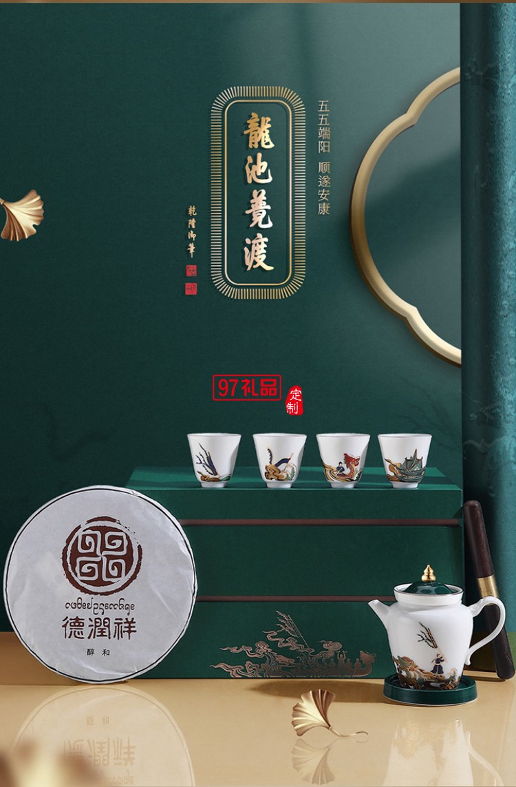 龍池競(jìng)渡茶禮套裝