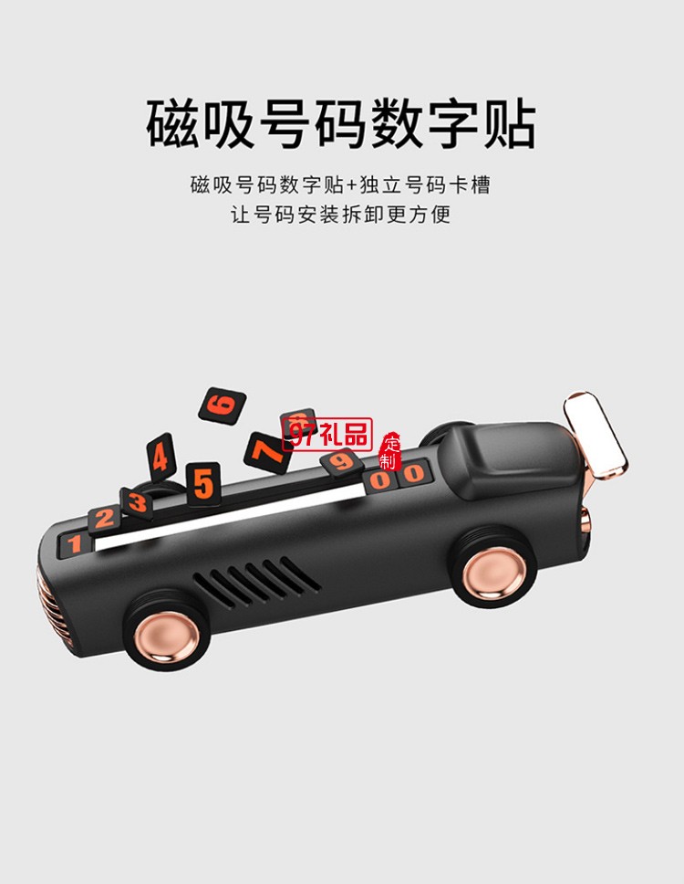 汽車擺件臨時(shí)停車牌定制隱藏式車載挪車卡通香薰