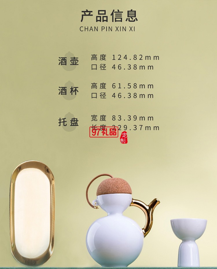 陶瓷酒具套裝酒杯分酒器國潮文創(chuàng) 企業(yè)定制