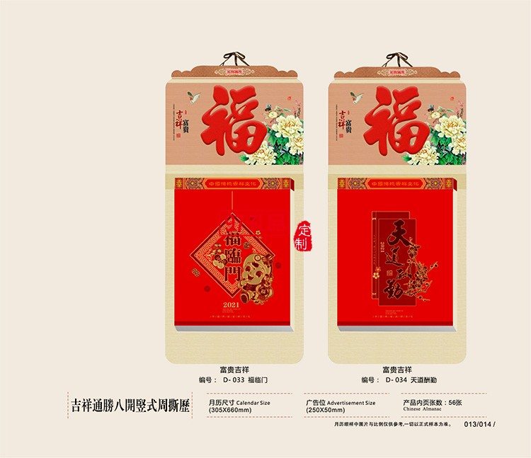 掛歷日歷公司保險(xiǎn)禮品日歷月歷大號福字萬年歷廣告禮品定制