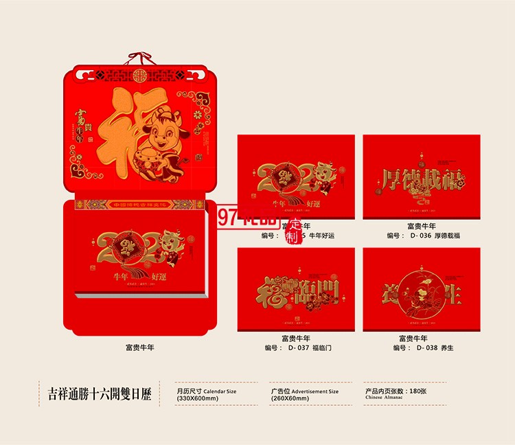 掛歷日歷公司保險(xiǎn)禮品日歷月歷大號福字萬年歷廣告禮品定制