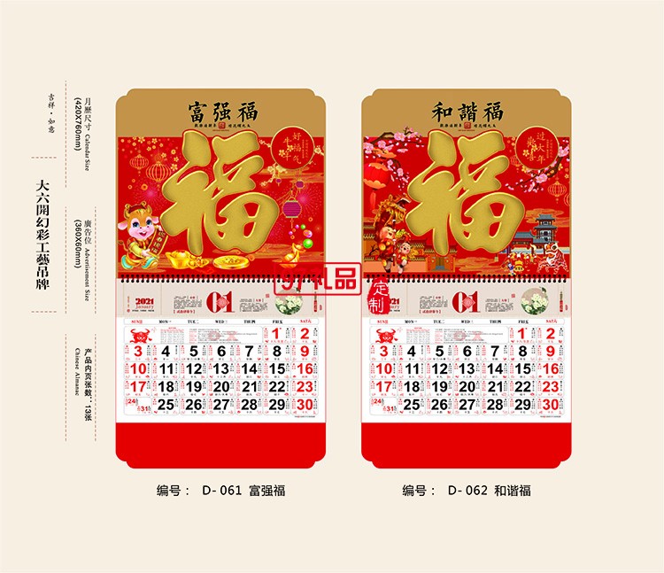 掛歷日歷公司保險(xiǎn)禮品日歷月歷大號福字萬年歷廣告禮品定制