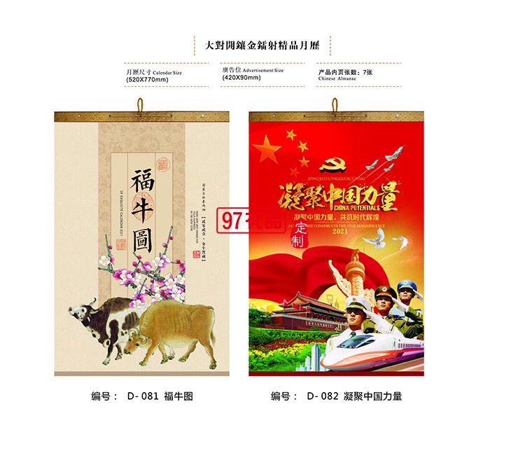 掛歷日歷公司保險(xiǎn)禮品日歷月歷大號福字萬年歷廣告禮品定制