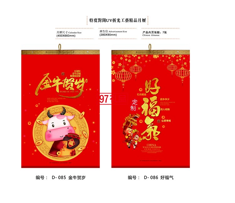 掛歷日歷公司保險(xiǎn)禮品日歷月歷大號福字萬年歷廣告禮品定制