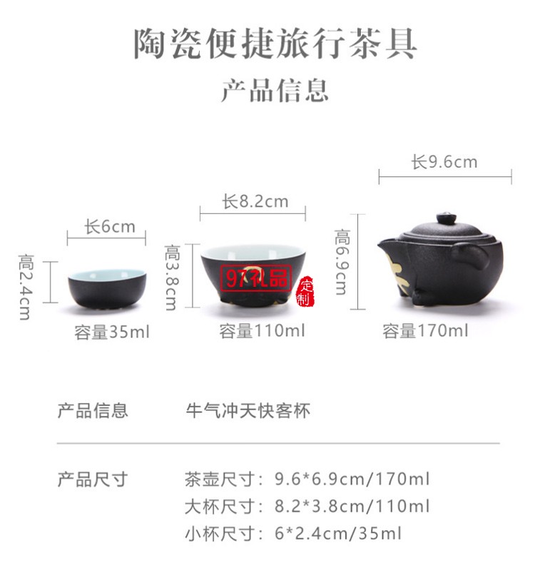 便攜式旅行茶具牛氣沖天快客杯一壺二杯套裝牛年新年禮品