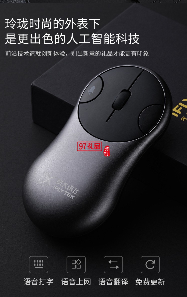 科大訊飛 MiMouse S鼠標(biāo)咪鼠智能語音鼠標(biāo)