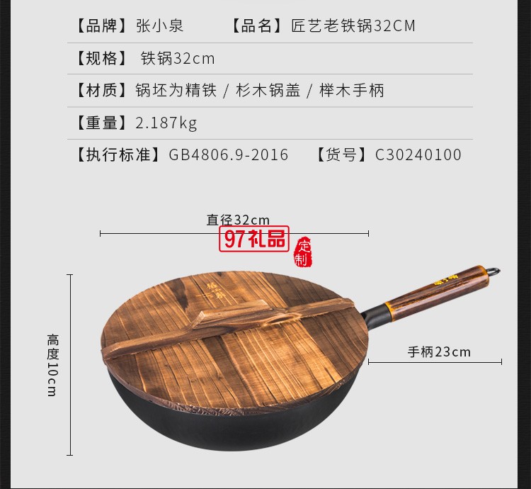 張小泉匠藝老鐵鍋 年會員工禮品定制