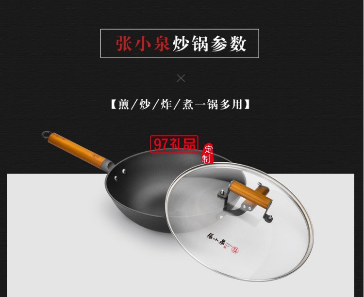 張小泉真不銹鐵鑄炒鍋 年會員工禮品保險(xiǎn)禮品