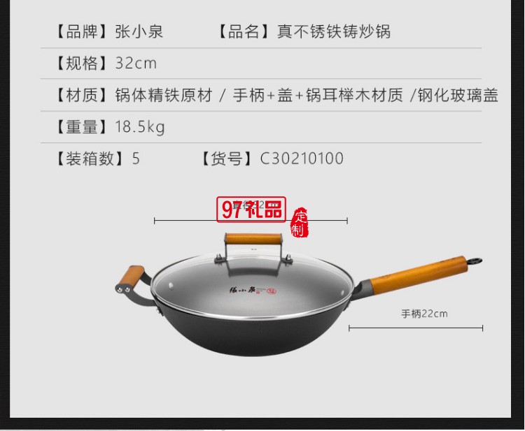 張小泉真不銹鐵鑄炒鍋 年會員工禮品保險(xiǎn)禮品