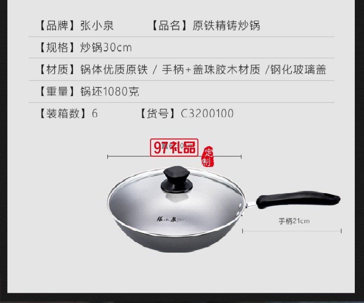 張小泉原鐵精鑄炒鍋 員工禮品保險(xiǎn)禮品