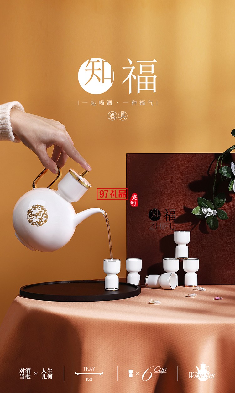 知福 一壺六杯高檔酒具團(tuán)圓羊脂玉酒具禮盒