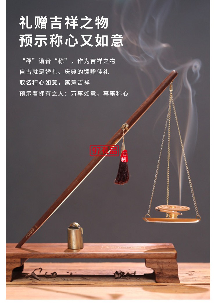 清樸堂 稱心如意套裝香器桿秤擺件