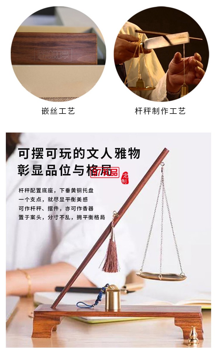 清樸堂 稱心如意套裝香器桿秤擺件