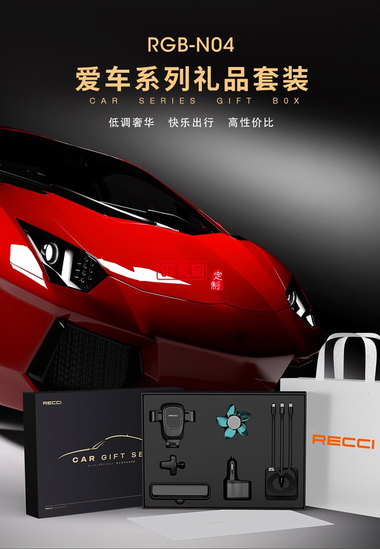 車載套裝禮品商務(wù)禮贈車載禮品可定制logo