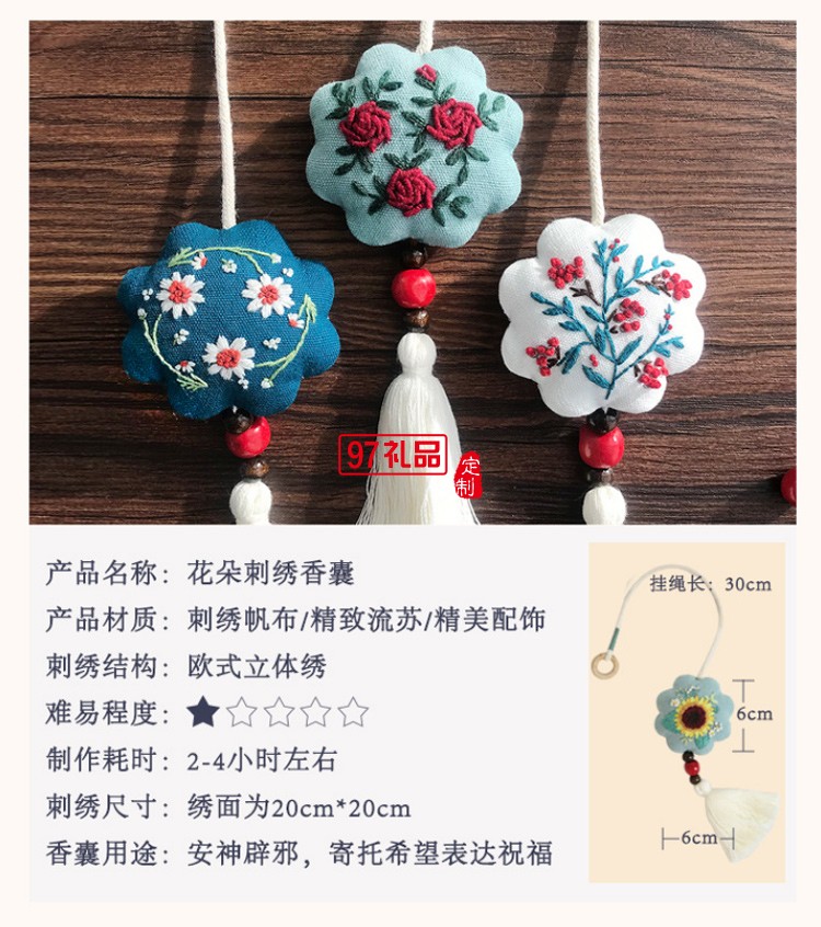 刺繡diy平安符香囊端午艾草荷包掛件護(hù)身福手工