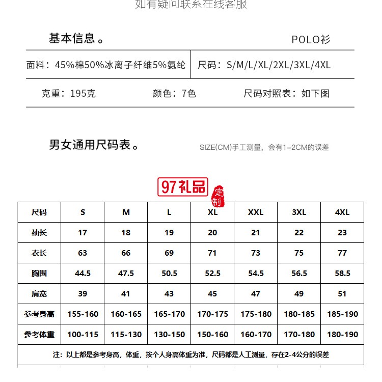 定制Polo杉員工服飾廣告襯衫印LOGO公司禮品定制