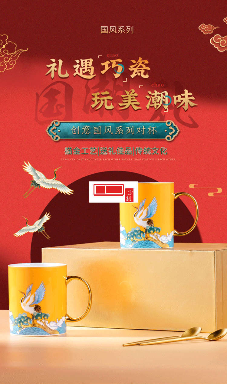 中秋禮品描金馬克杯對(duì)杯禮盒裝國(guó)潮風(fēng)