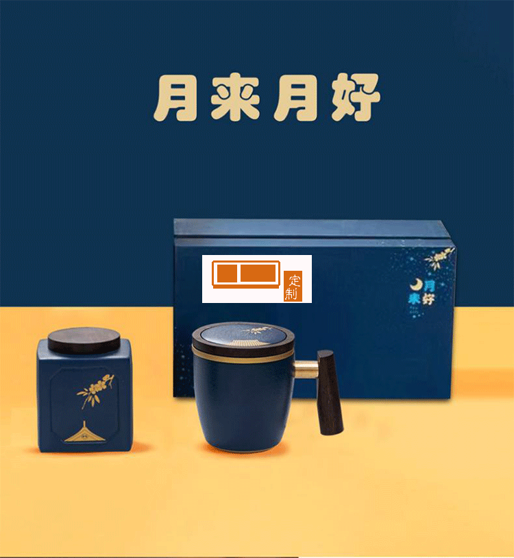 中秋茶具禮盒月來月好茶具辦公杯茶葉罐禮盒套裝 可定制logo